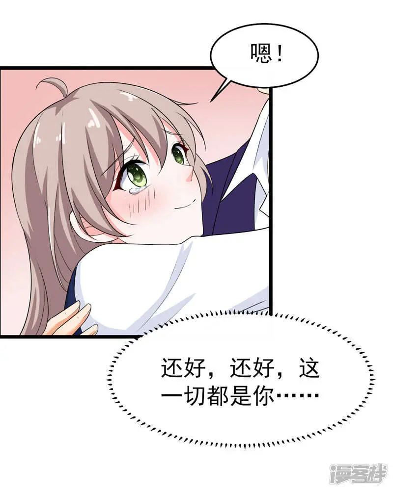 42-那个人是我！ 第23页