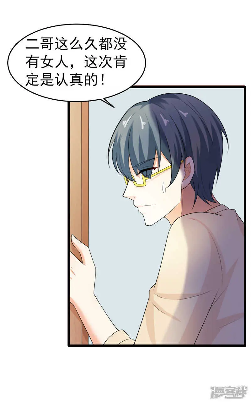 42-那个人是我！ 第25页