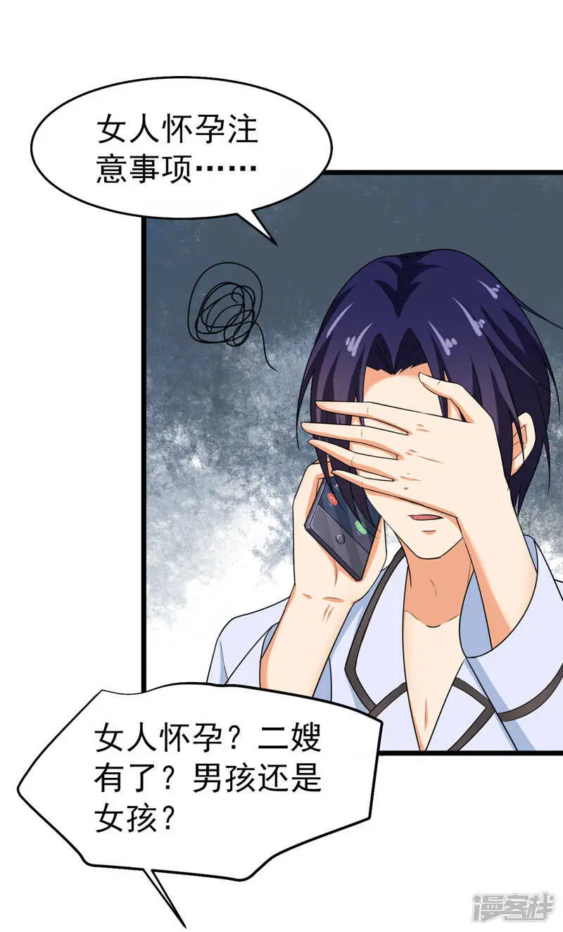 42-那个人是我！ 第37页
