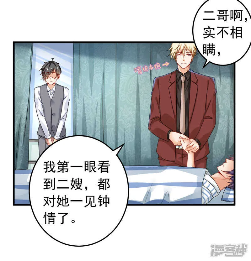 24-纠缠不清 第12页