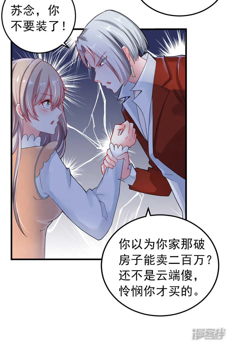 24-纠缠不清 第35页