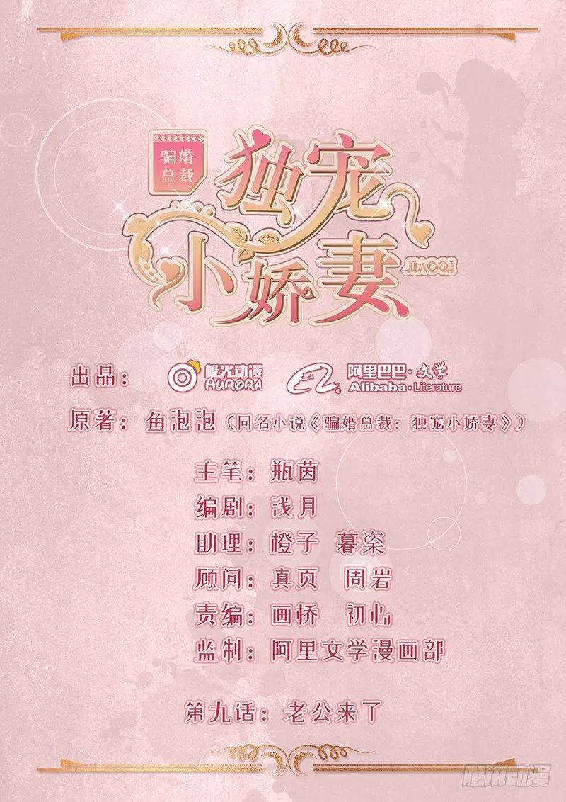 9-老公来了 第1页