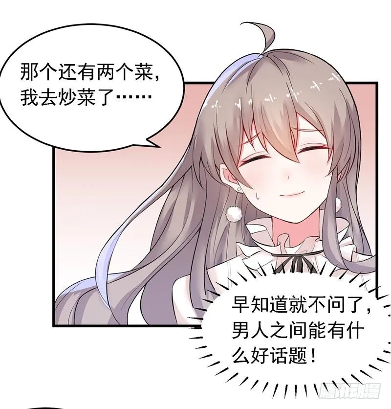 15-请多关照 第19页