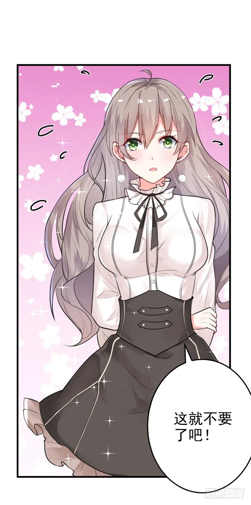 16-我选到宝了 第6页