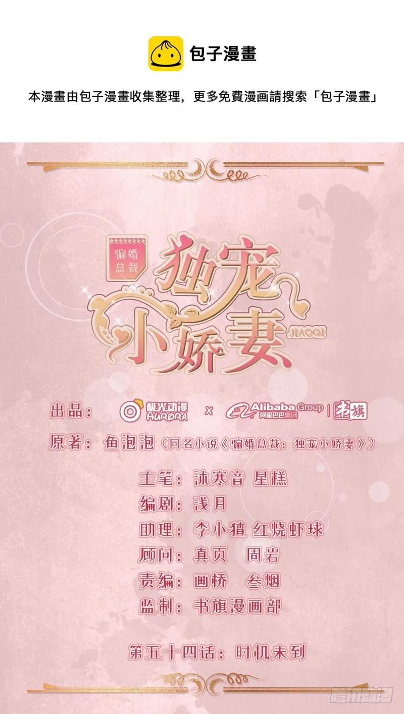 54-时机未到 第1页