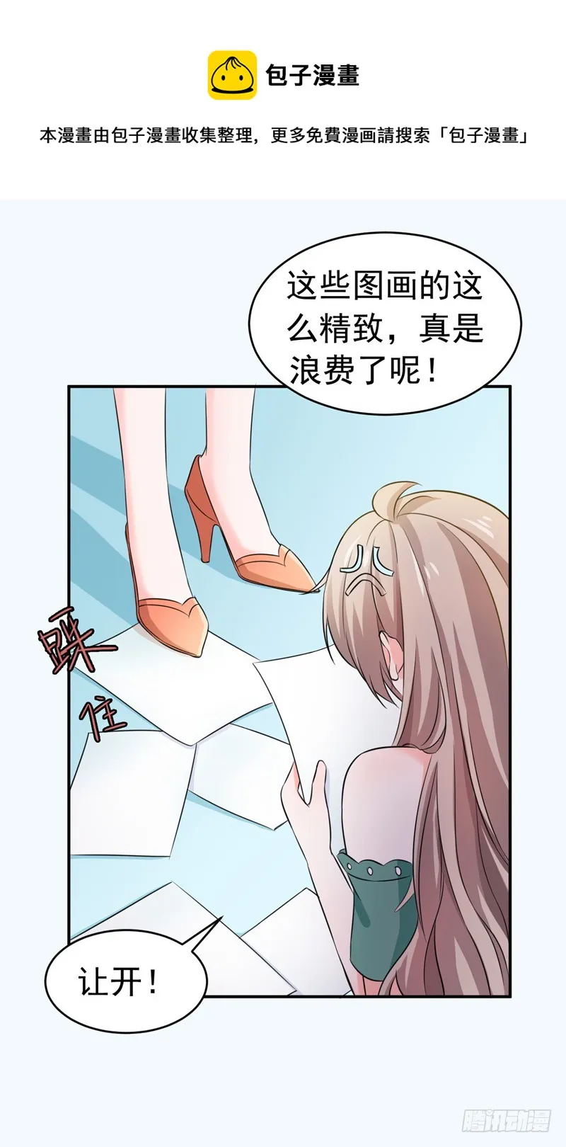 54-时机未到 第21页