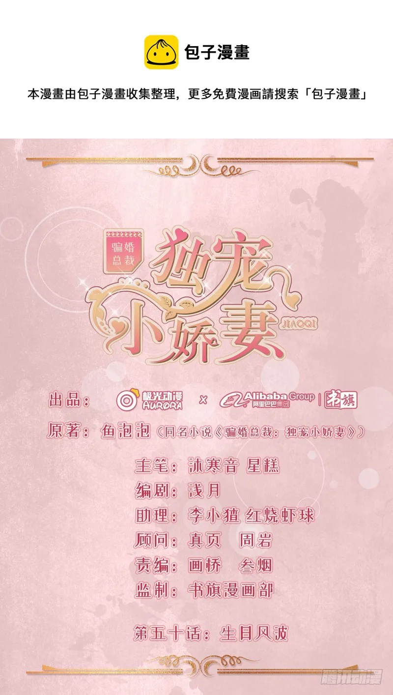 50-生日风波 第1页