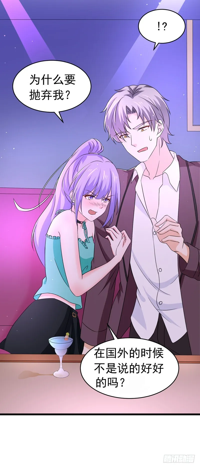 50-生日风波 第19页