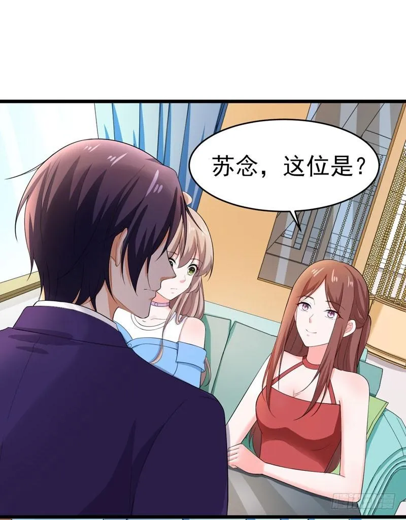 46-偶遇 第20页