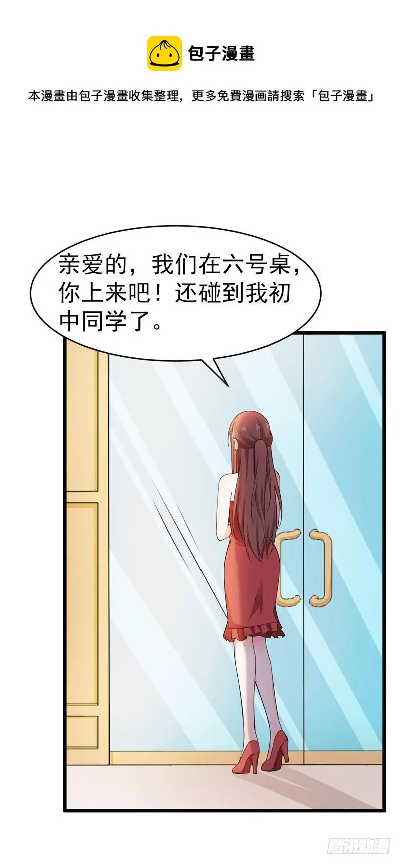 46-偶遇 第33页