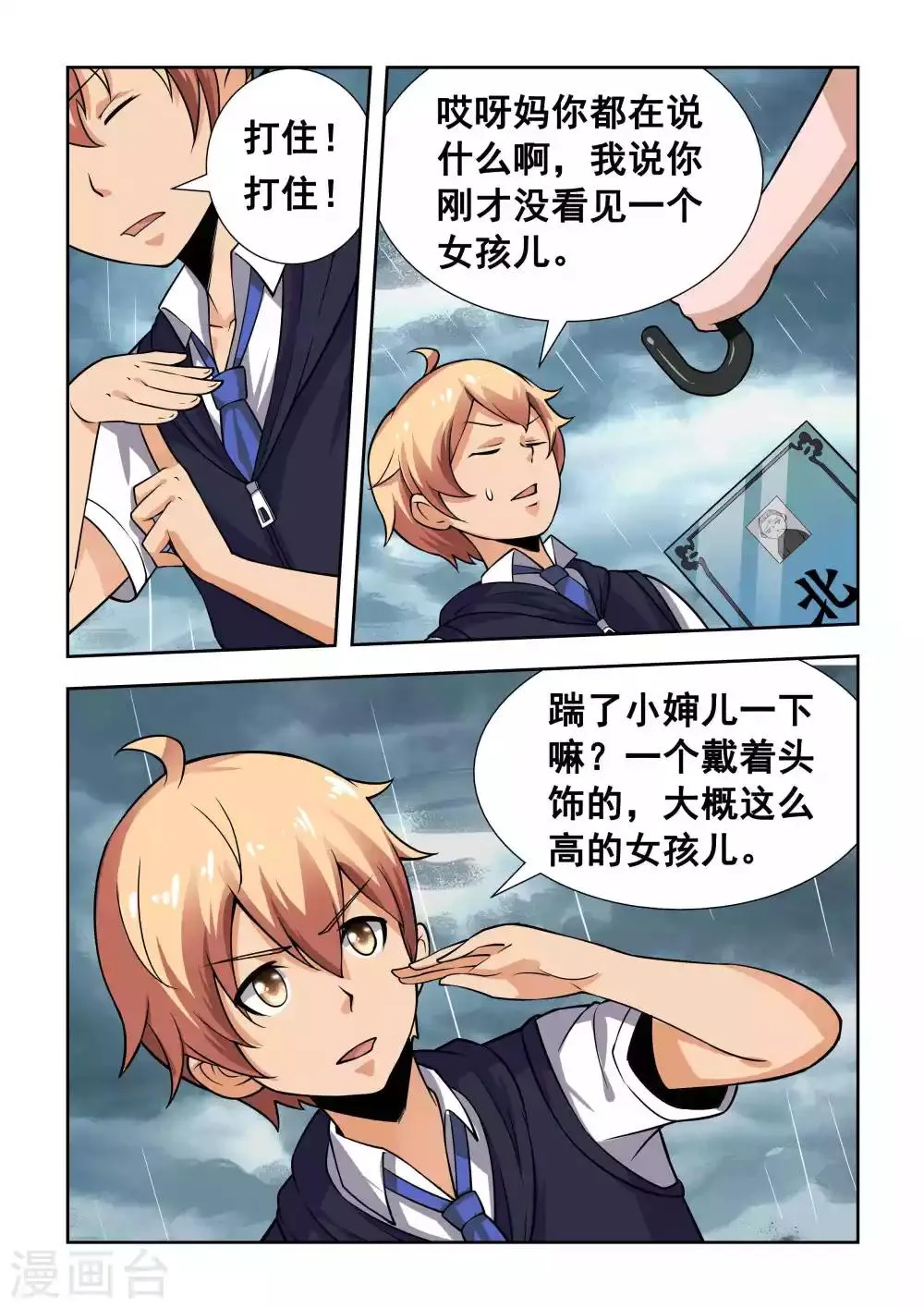第3话 第18页