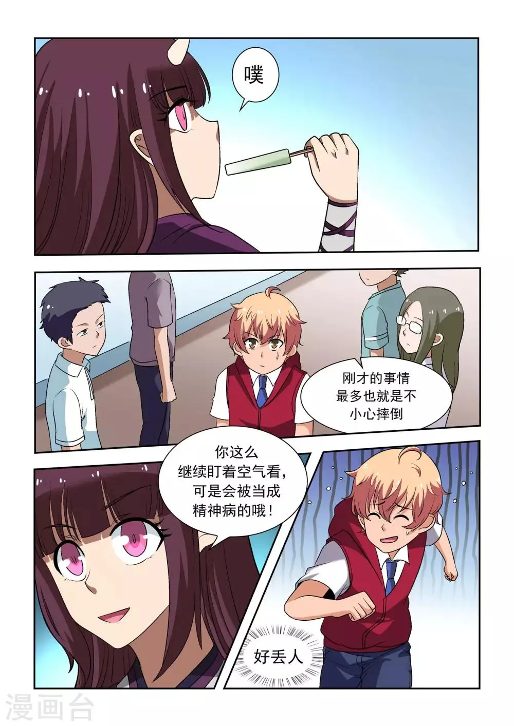 第13话 第18页
