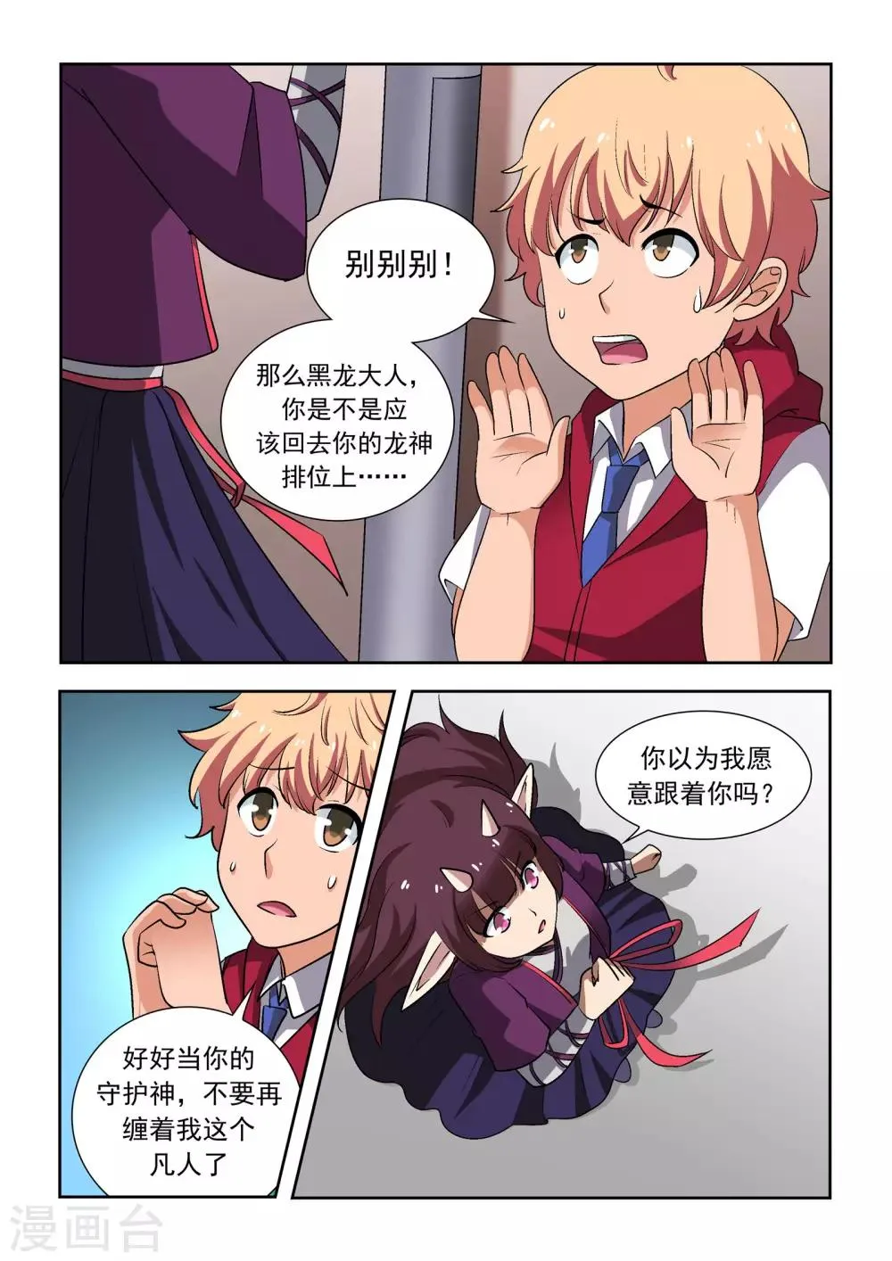 第14话 第2页
