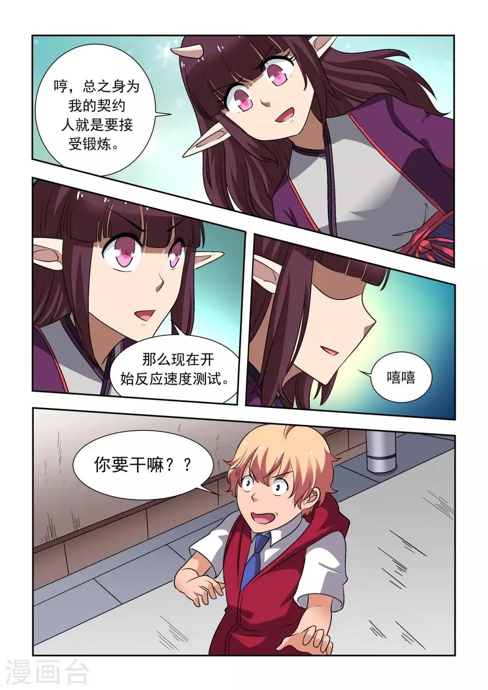 第14话 第4页