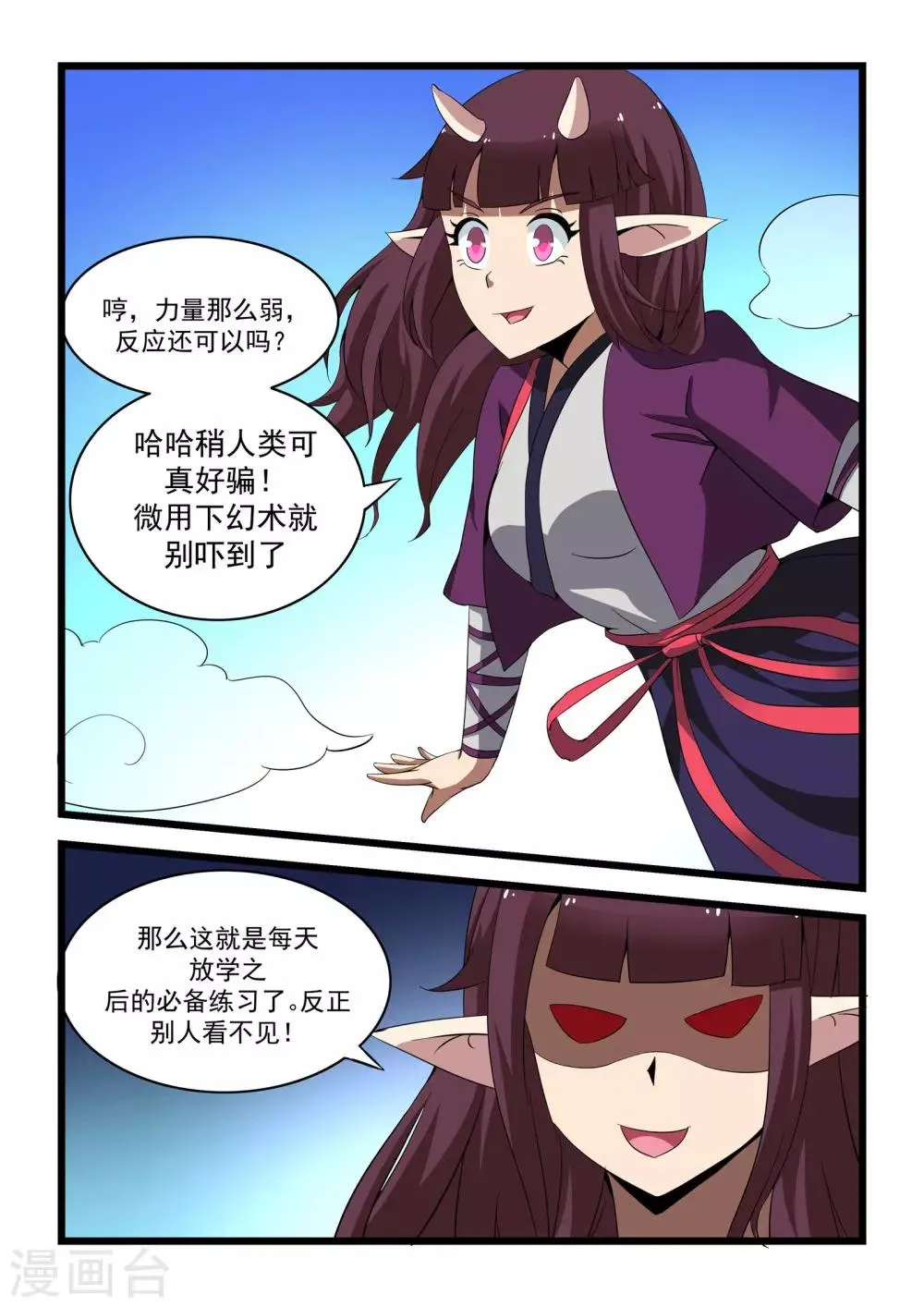 第14话 第8页