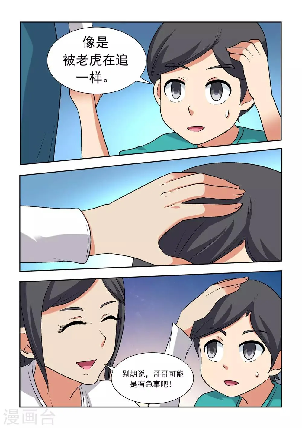 第14话 第11页