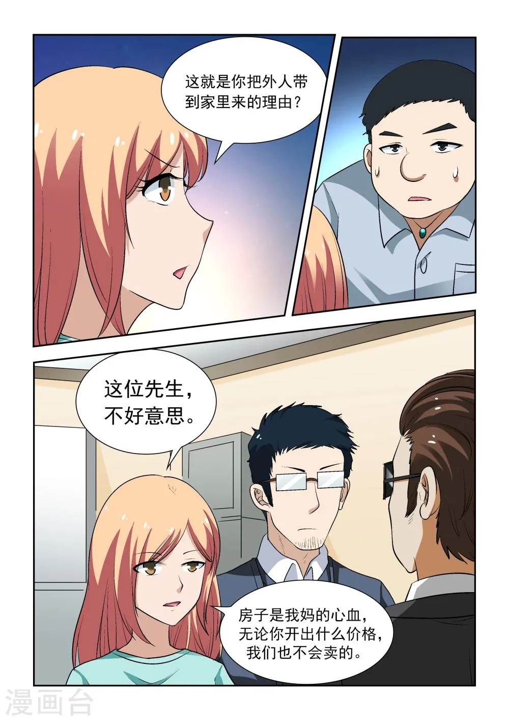 第15话 第2页