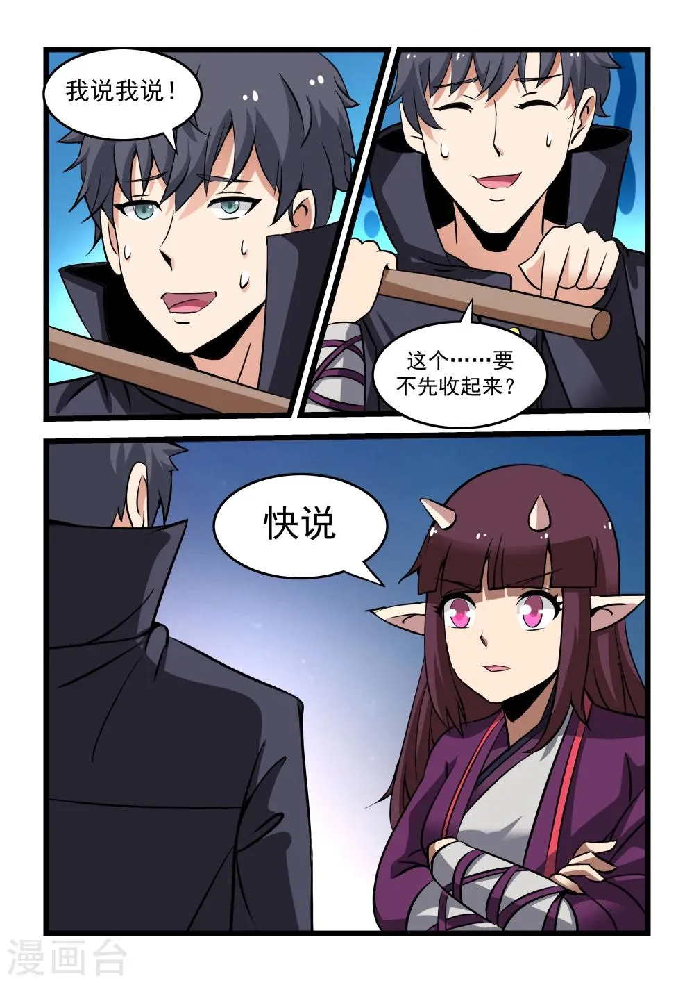 第21话 第18页