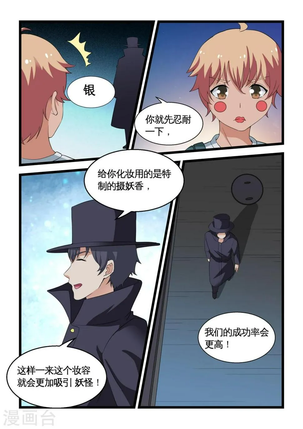 第23话 第3页