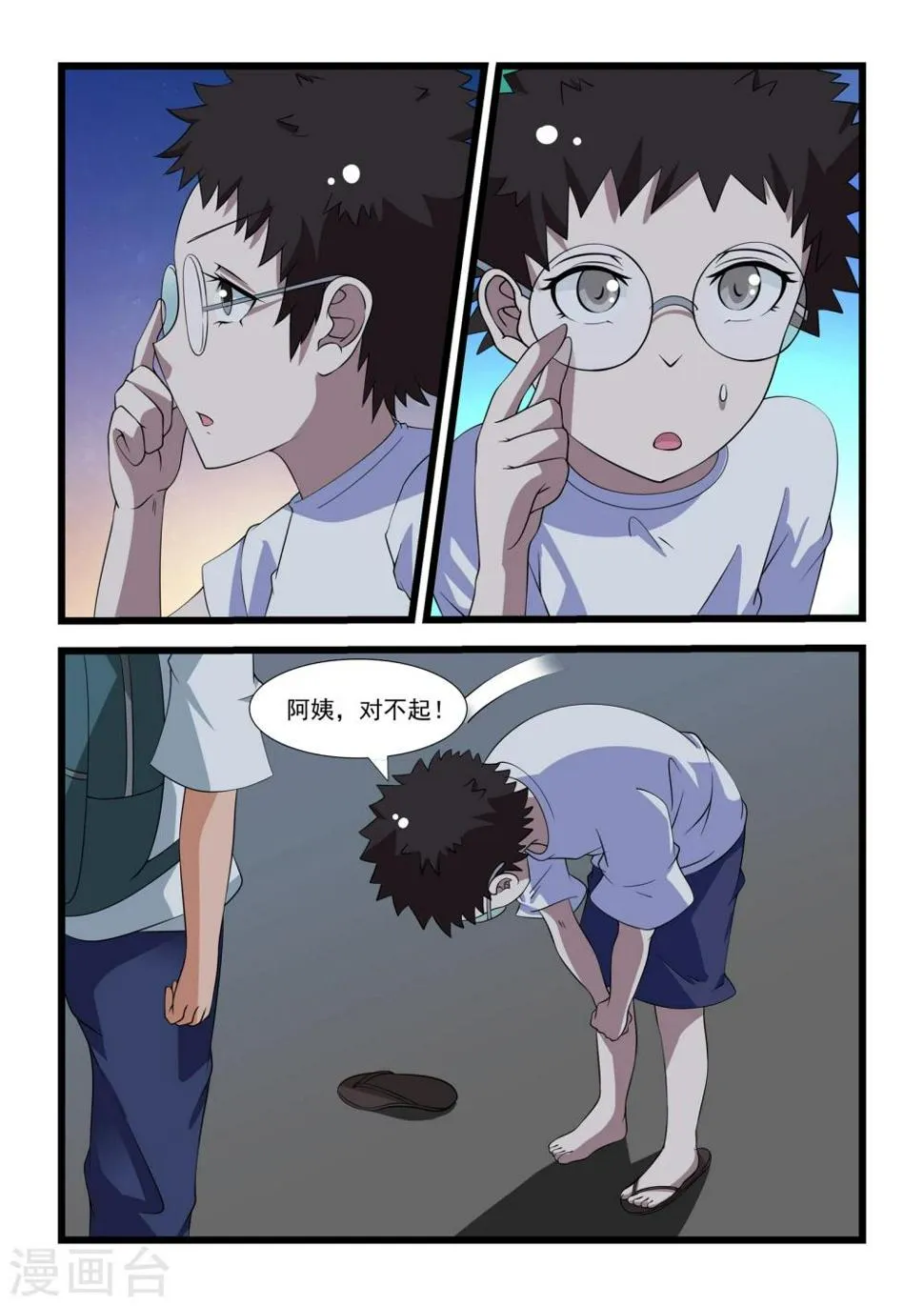 第23话 第9页