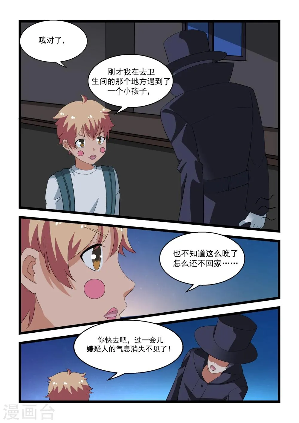 第23话 第20页