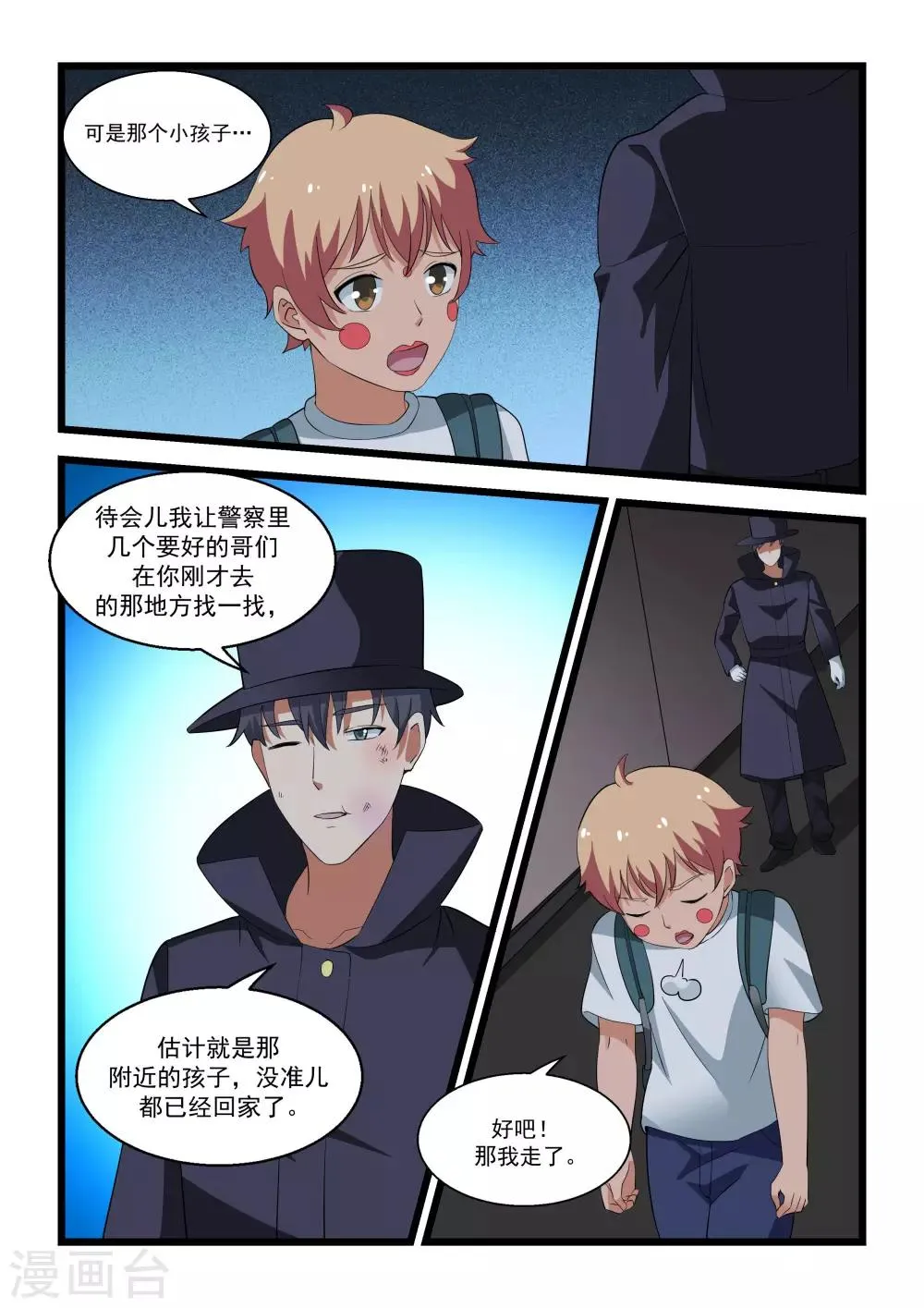 第24话 第1页