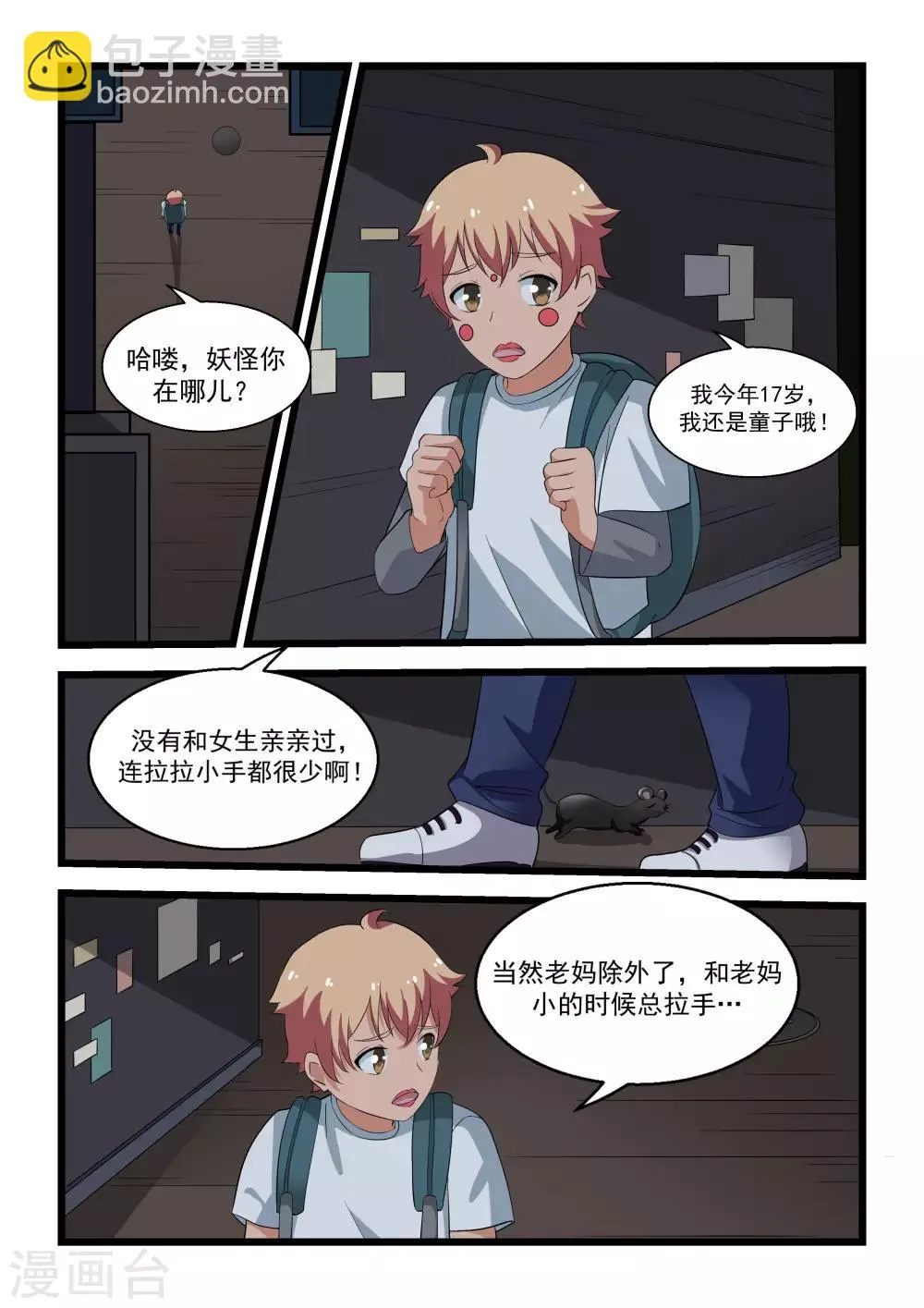 第24话 第2页