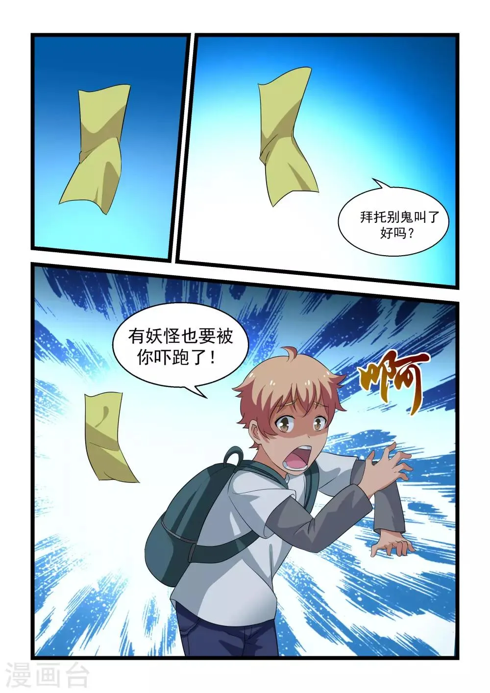 第24话 第3页