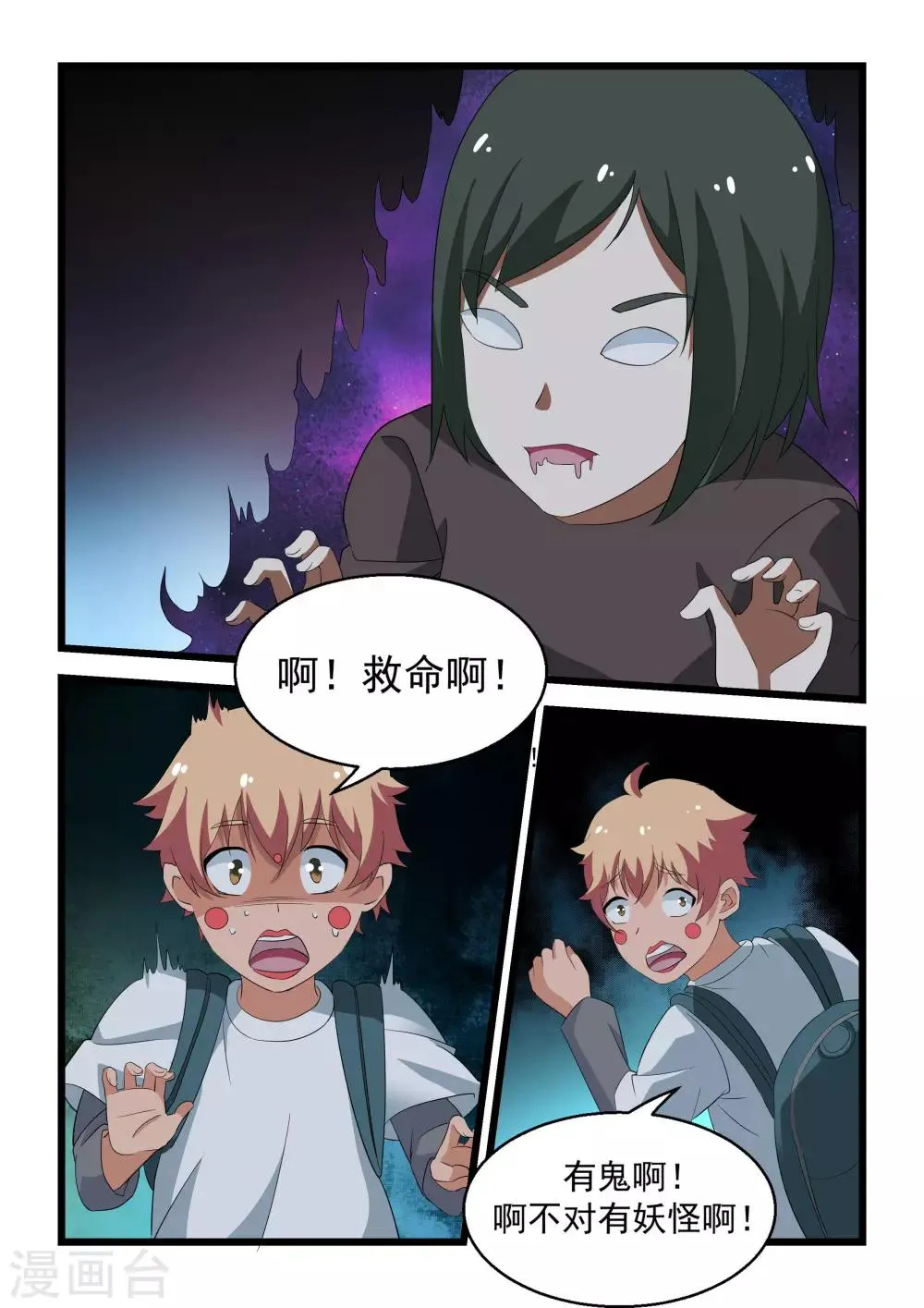 第24话 第7页