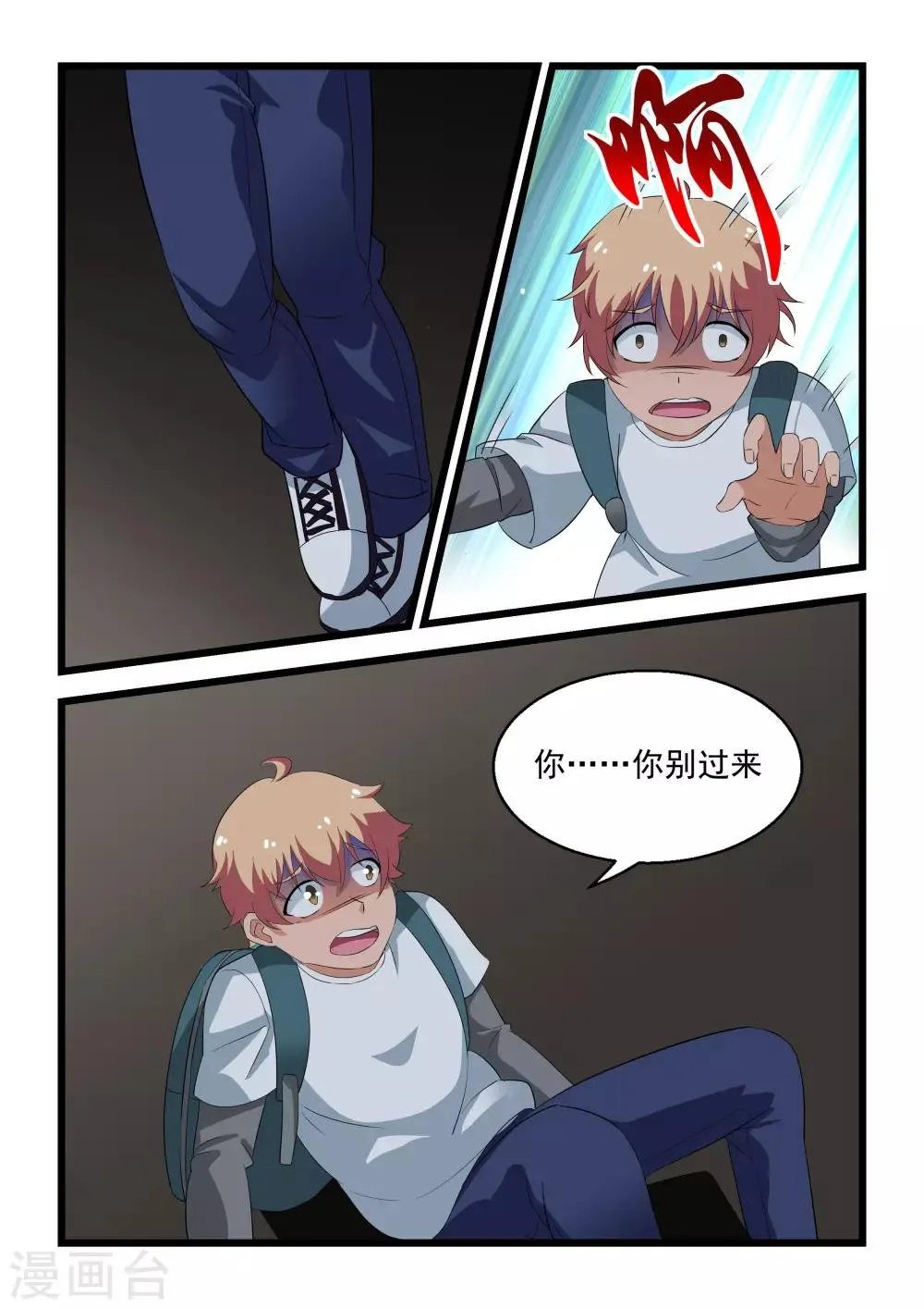 第24话 第8页