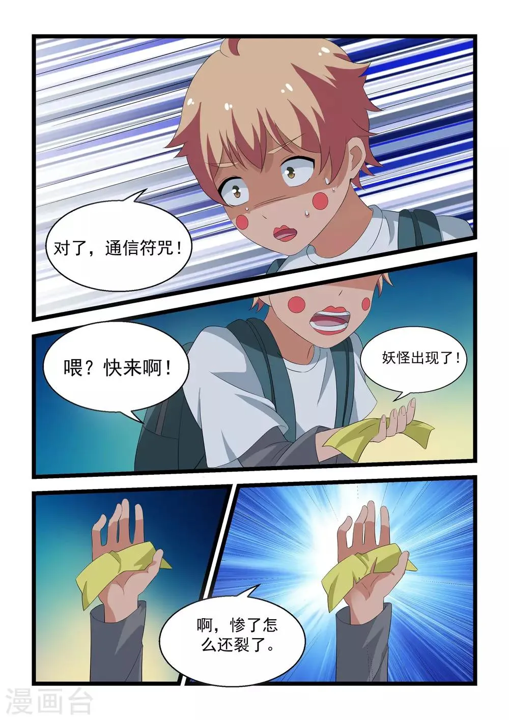 第24话 第9页