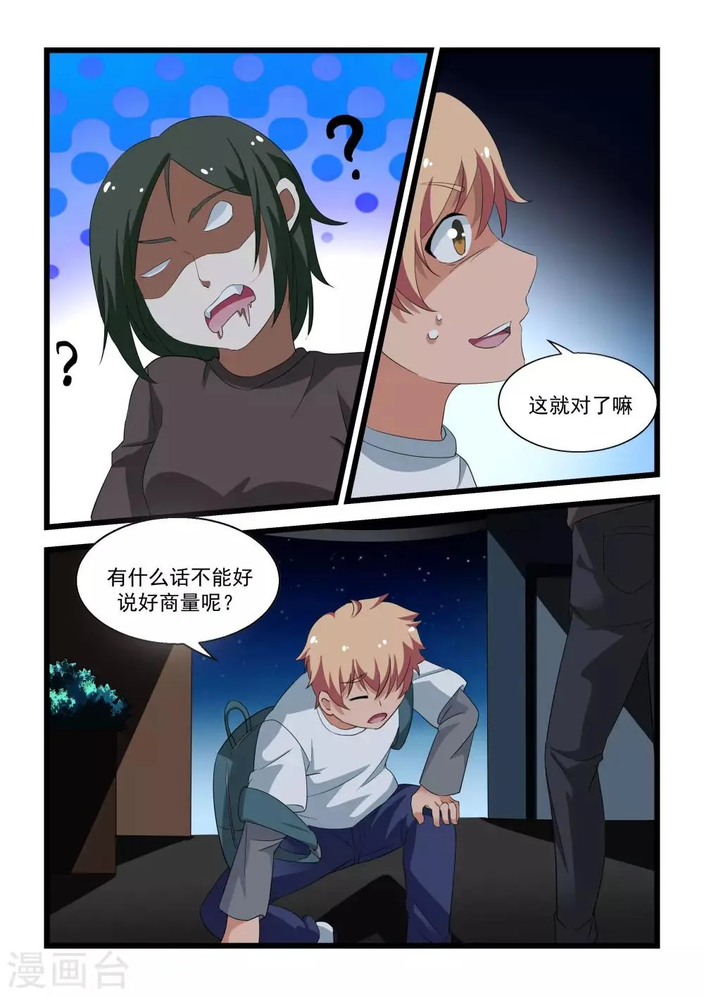 第24话 第11页