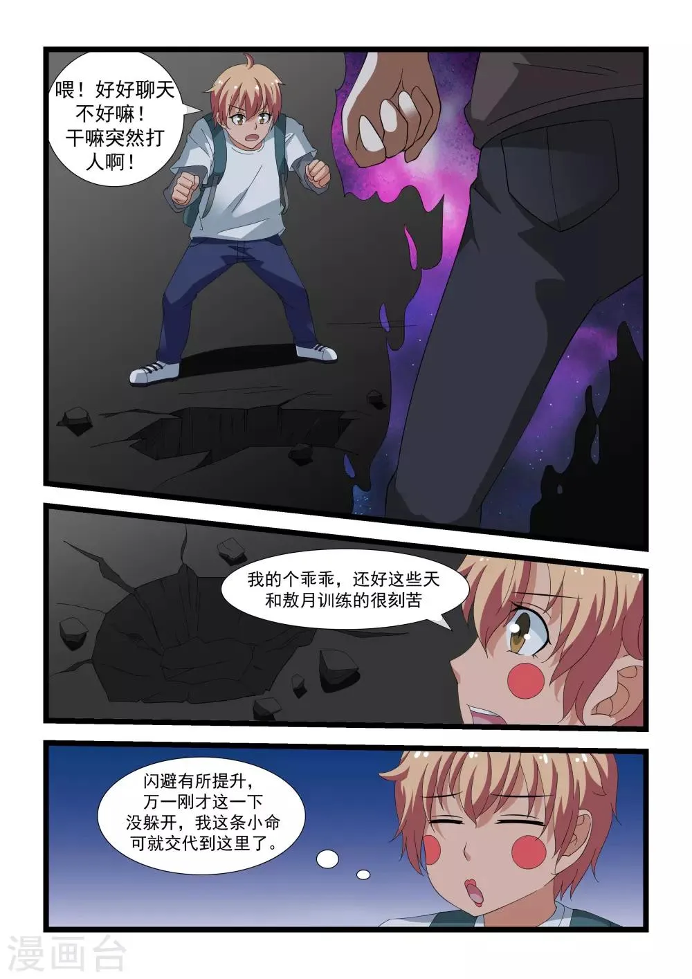 第24话 第13页