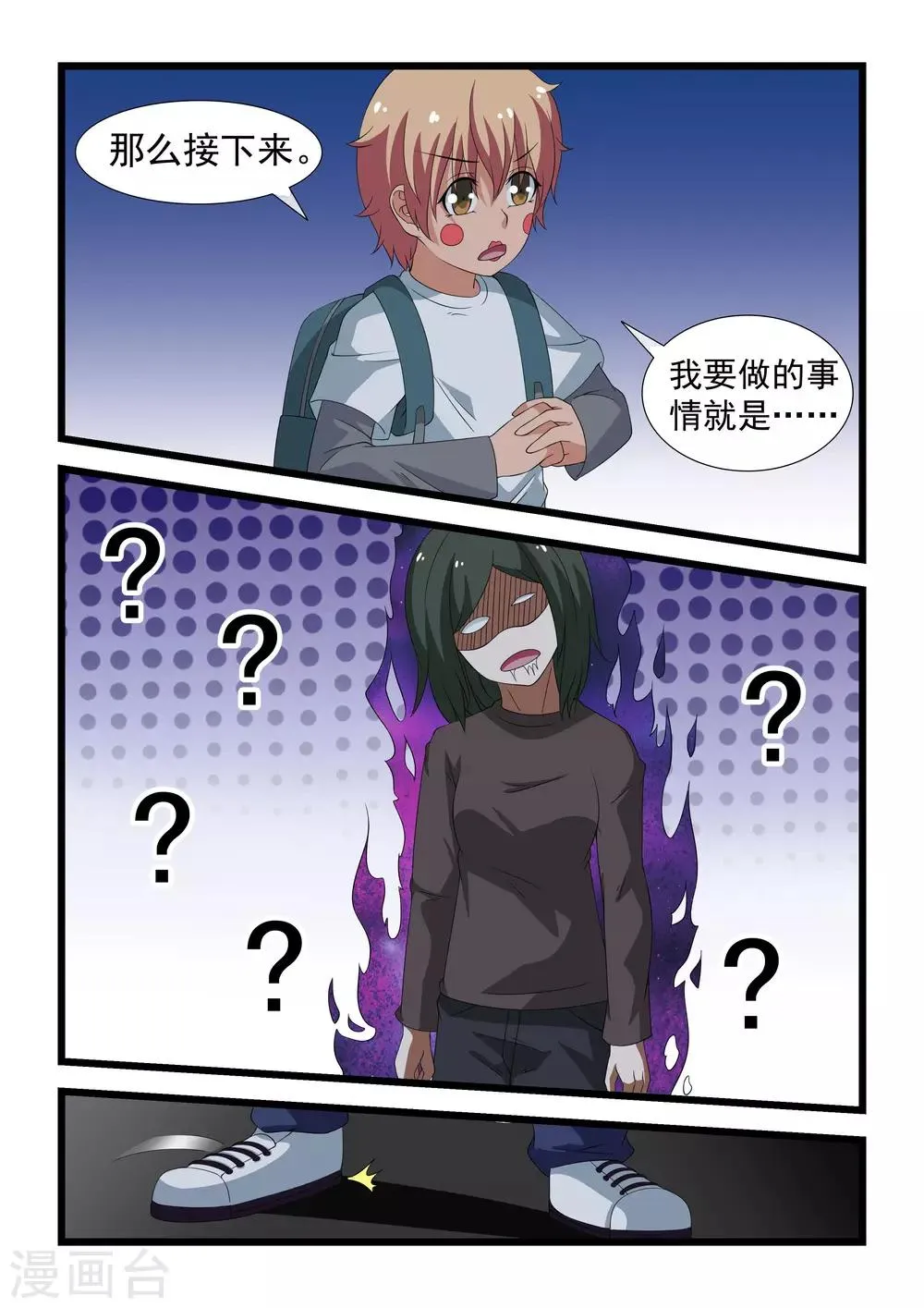 第24话 第14页