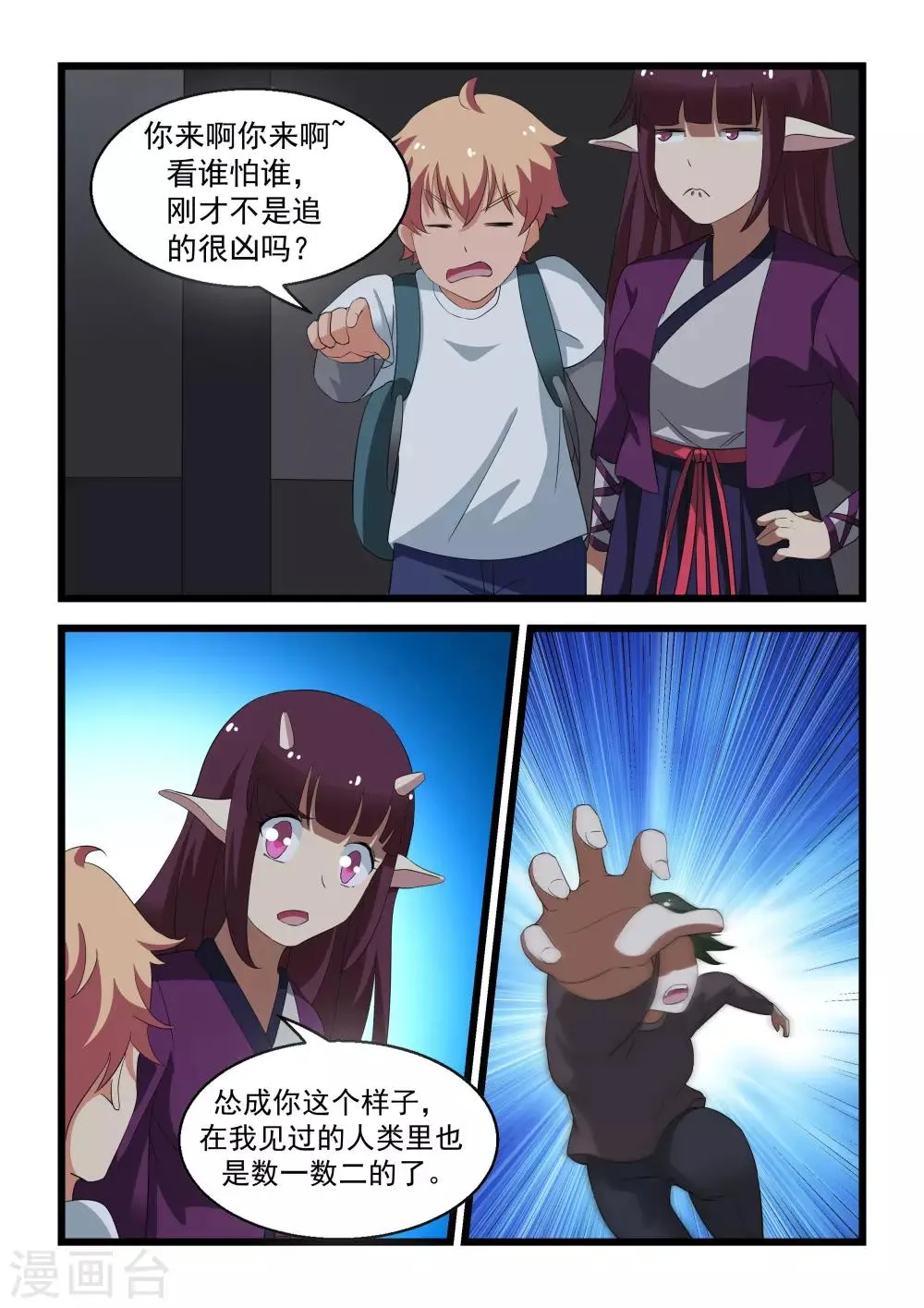 第24话 第20页