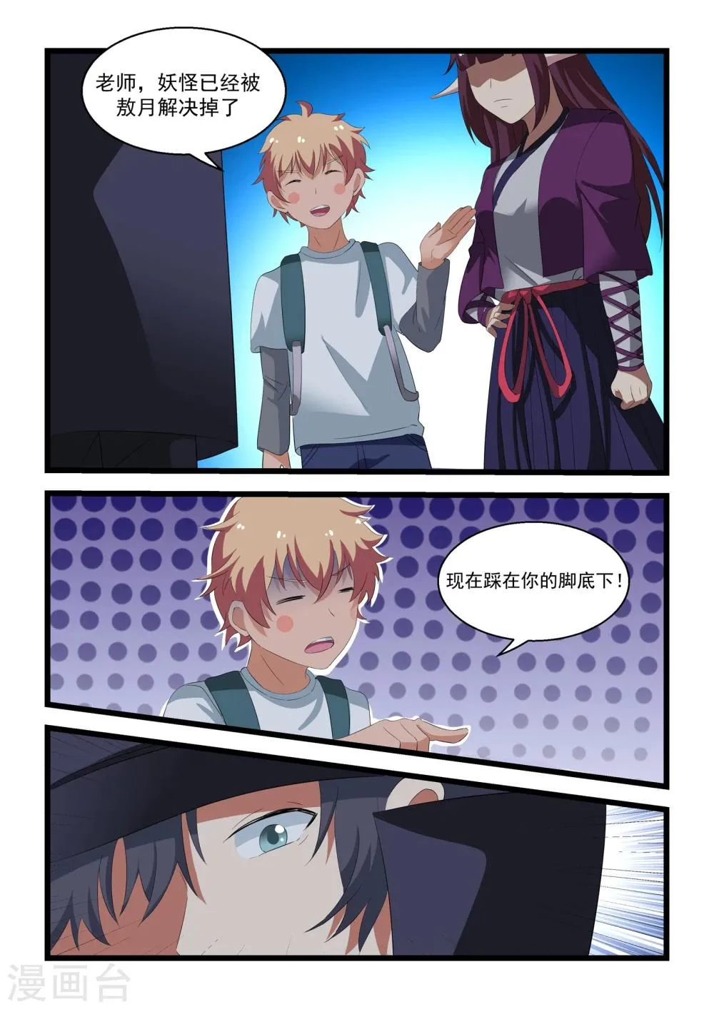 第25话 第3页