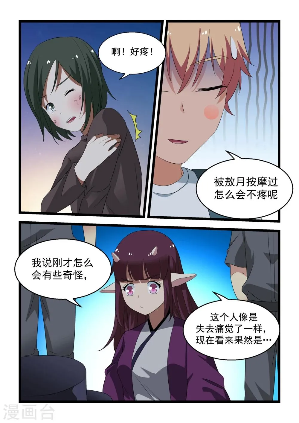 第25话 第8页