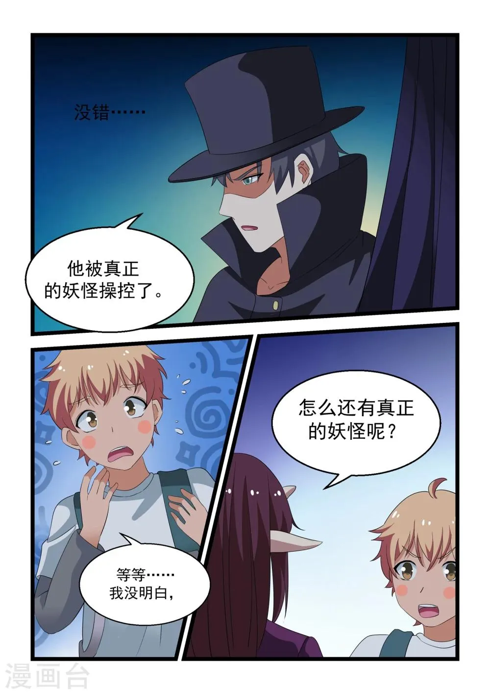 第25话 第9页