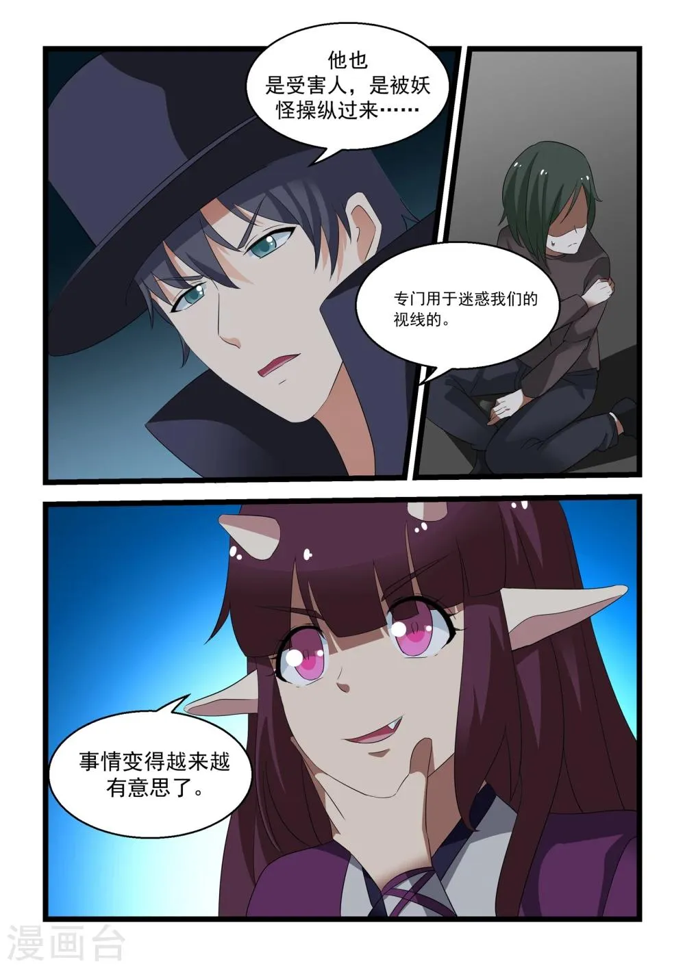 第25话 第11页