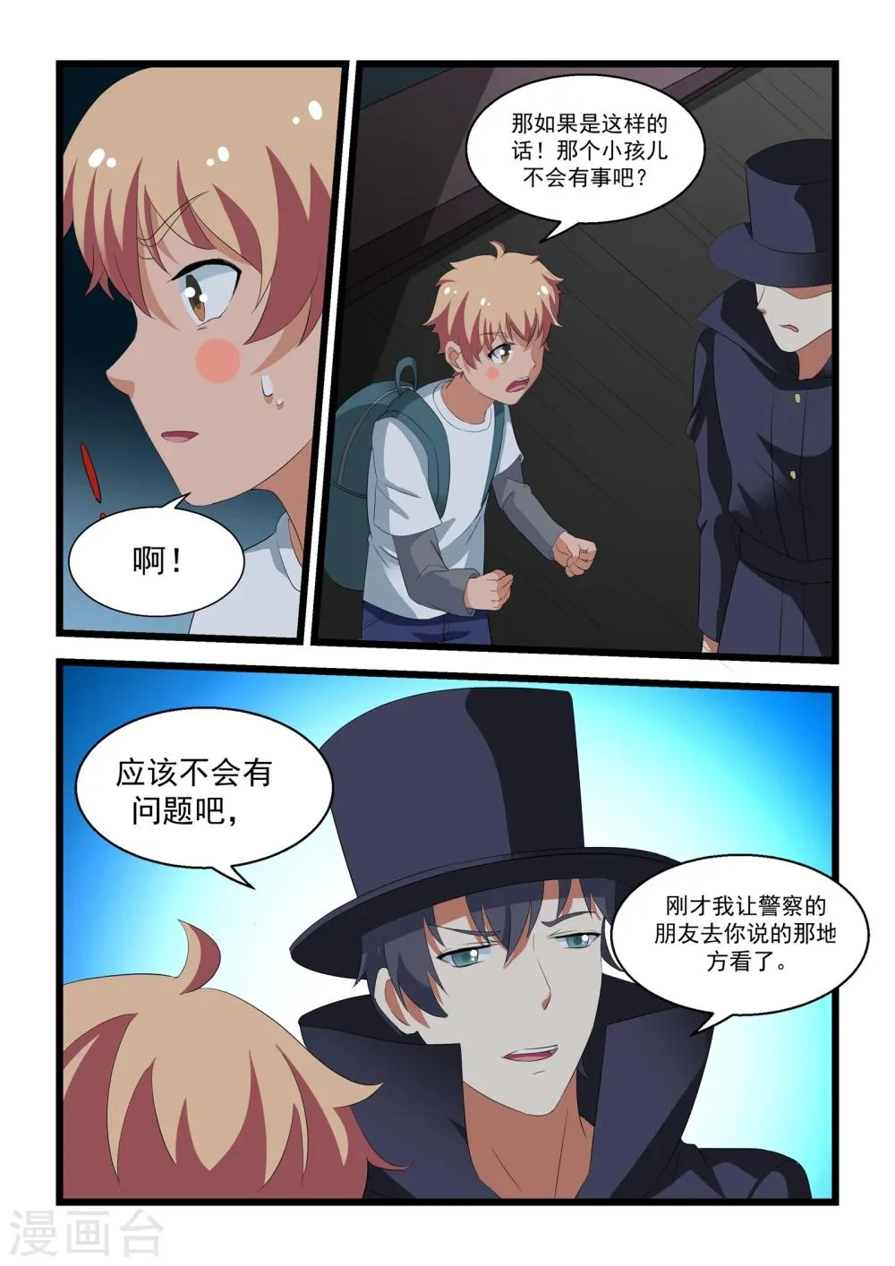 第25话 第12页