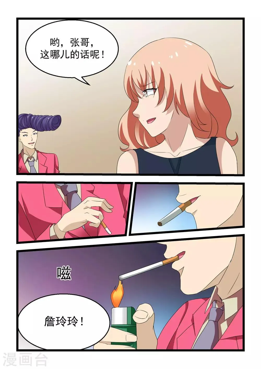 第30话 第14页