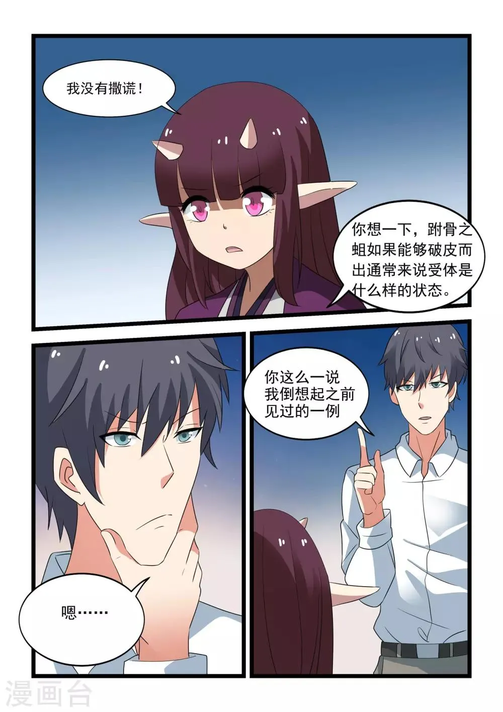 第34话 第8页
