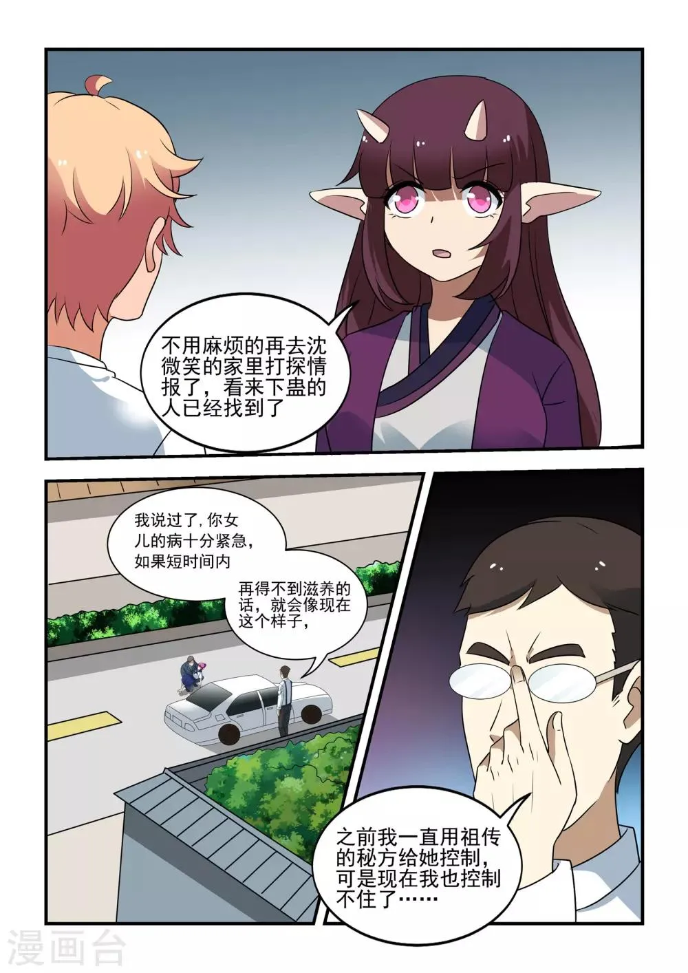 第41话 第16页