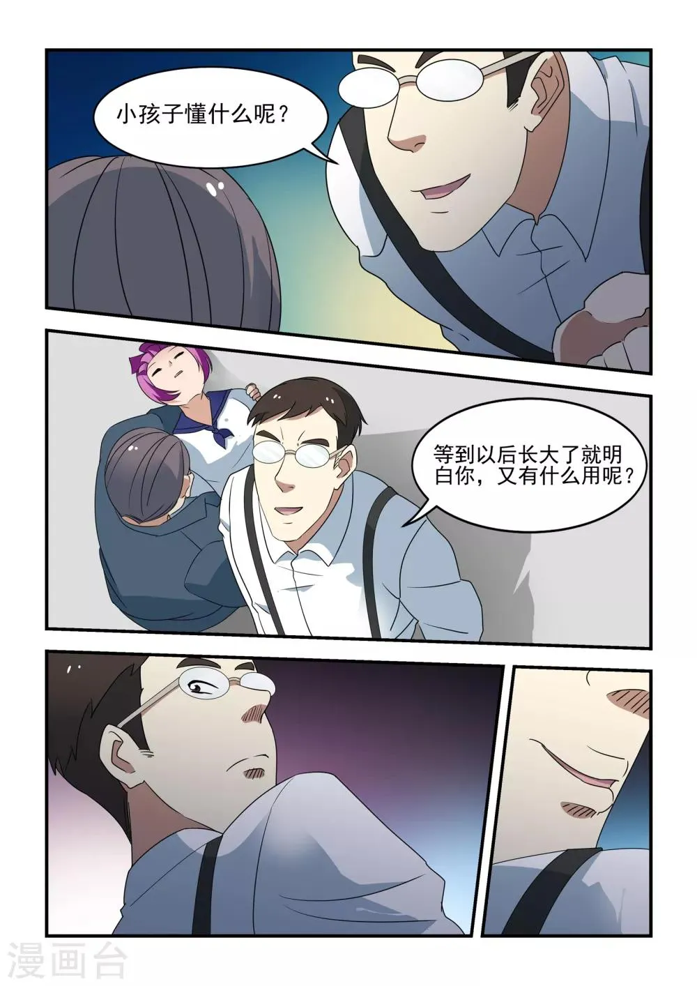 第41话 第18页