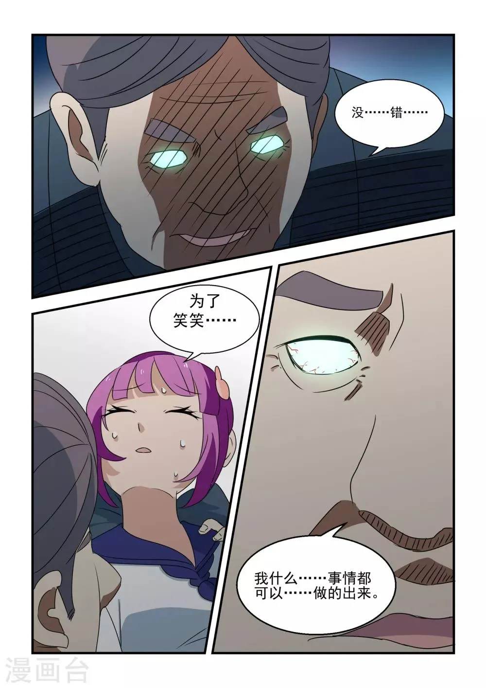 第41话 第20页