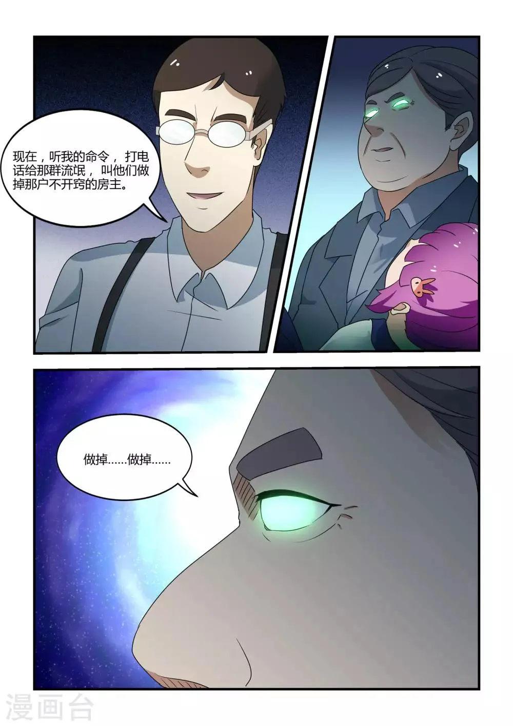 第42话 第1页