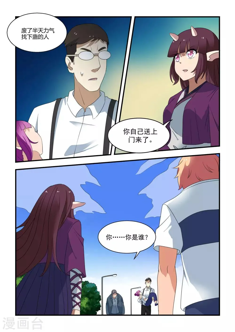 第42话 第3页
