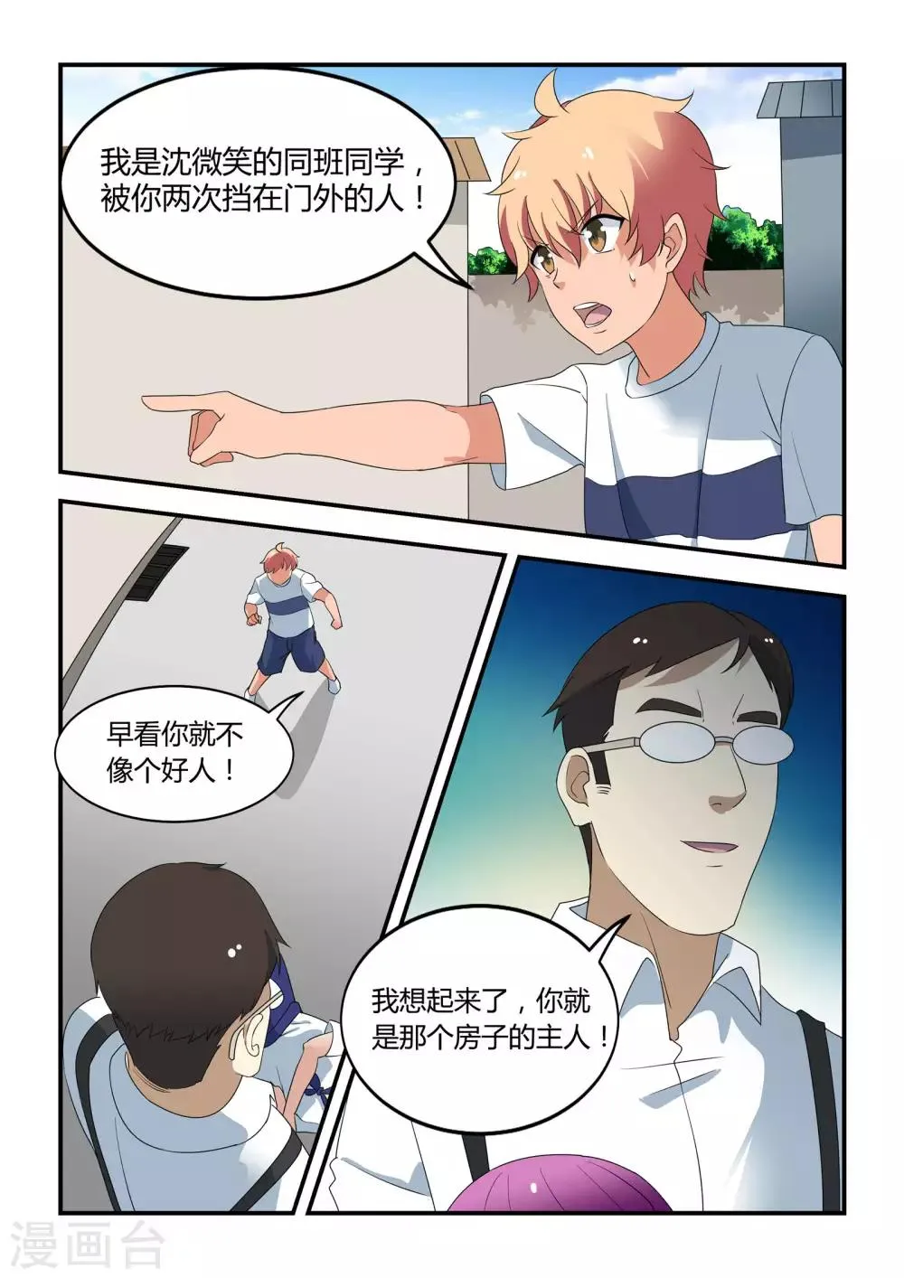 第42话 第4页