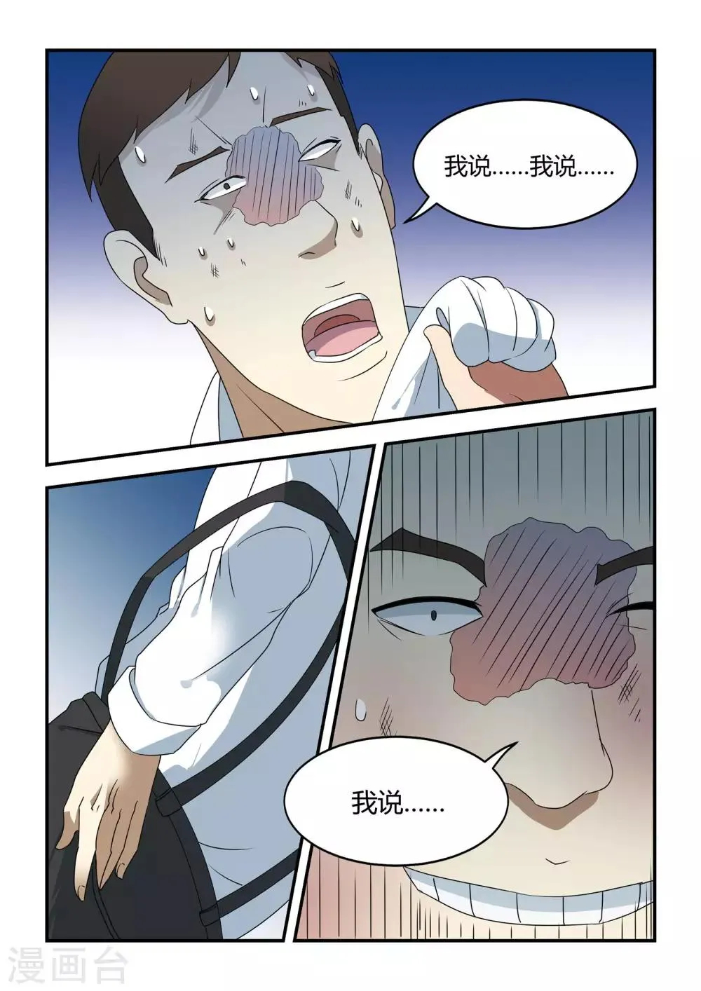 第42话 第10页