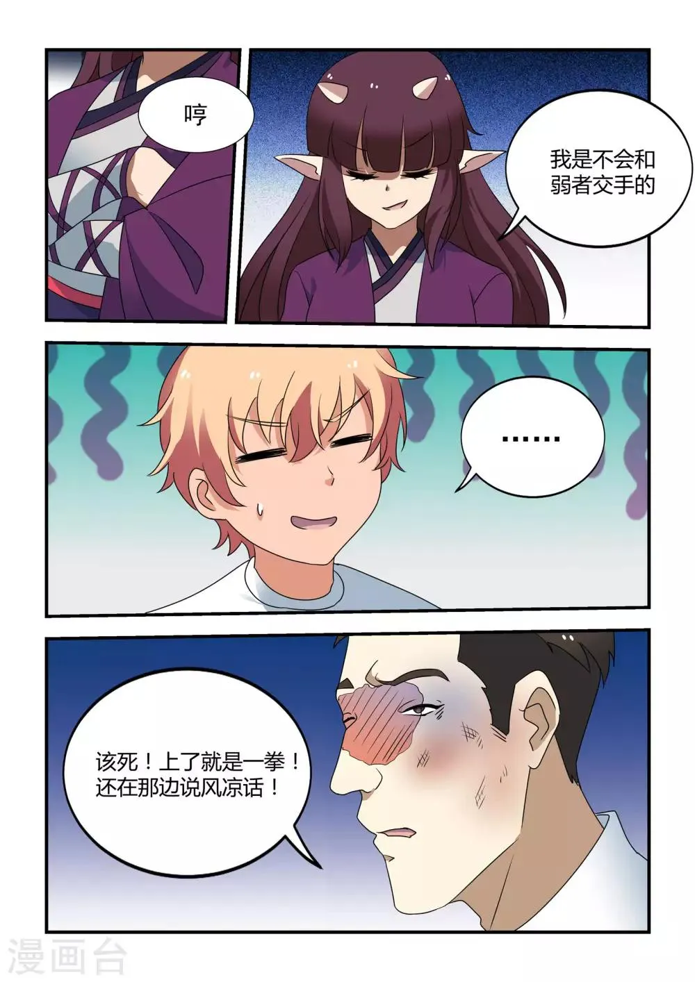 第42话 第14页